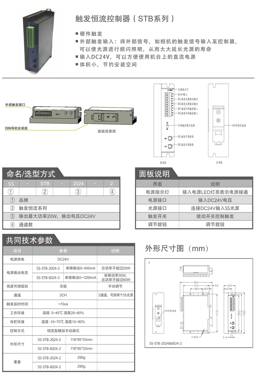 觸發(fā)恒流控制器（STB系列）