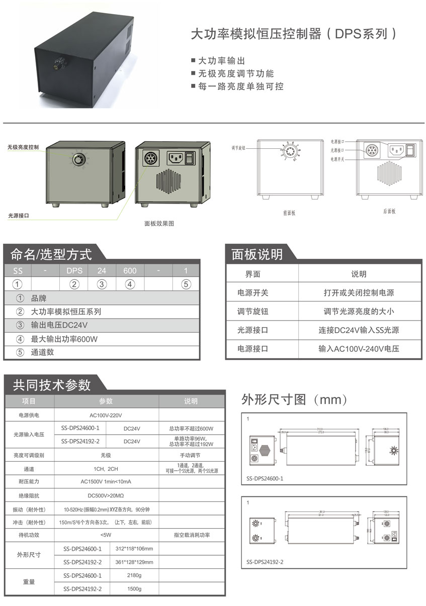 大功率模擬恒壓控制器（DPS系列）