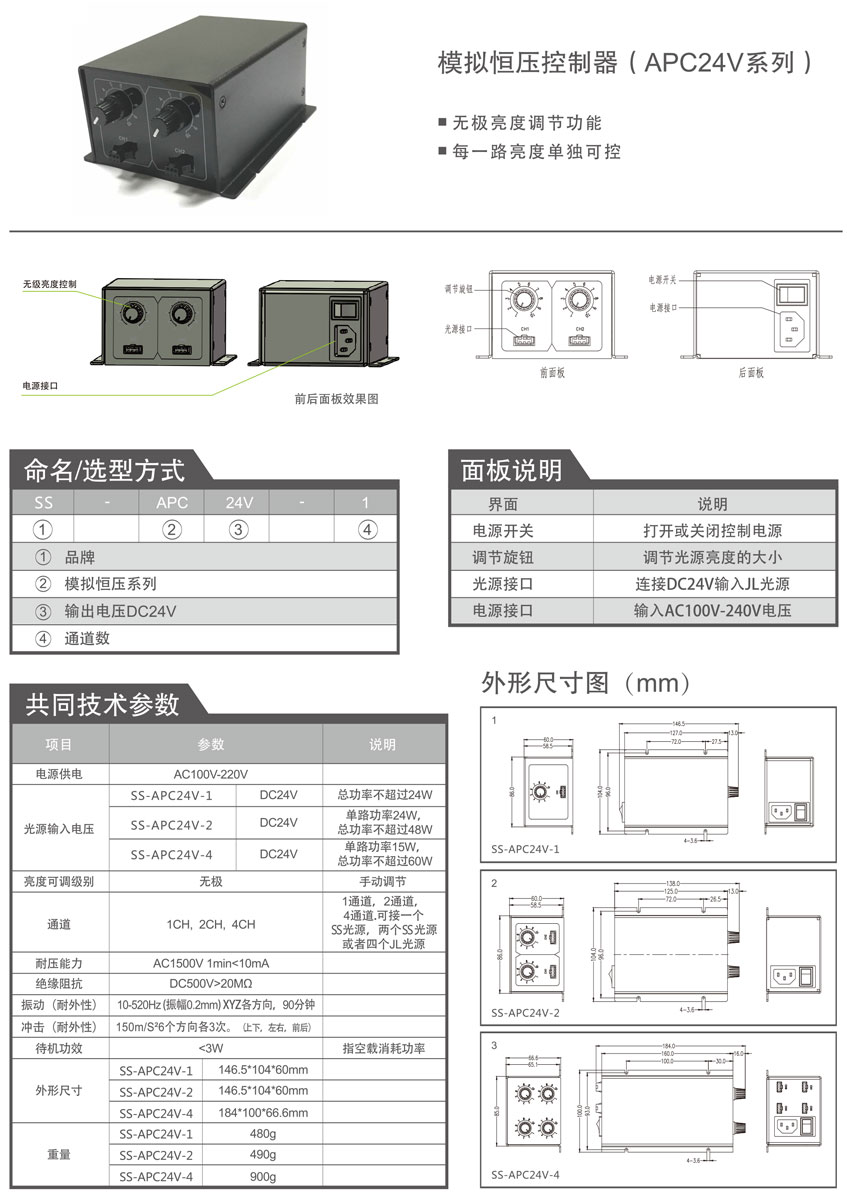 模擬恒壓控制器(APC24V系列)